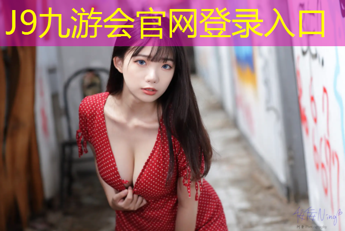 J9九游会真人游戏第一品牌：体操垫可以代替瑜伽垫吗_