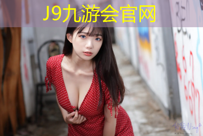 J9九游会真人游戏第一品牌：田径课需要器材