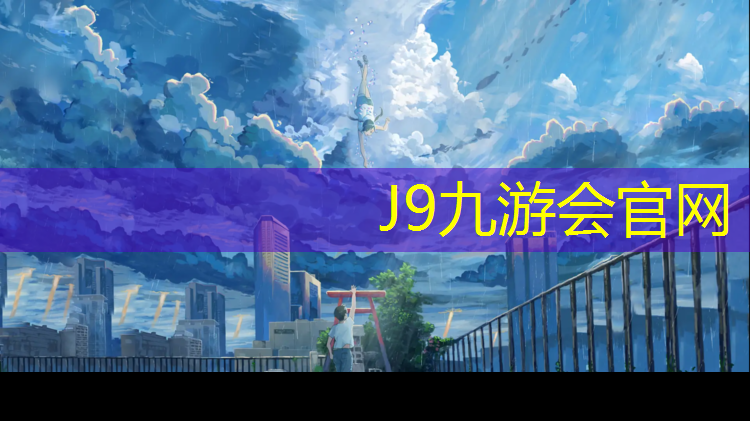 J9九游会官网登录入口：四百米塑胶跑道尺寸